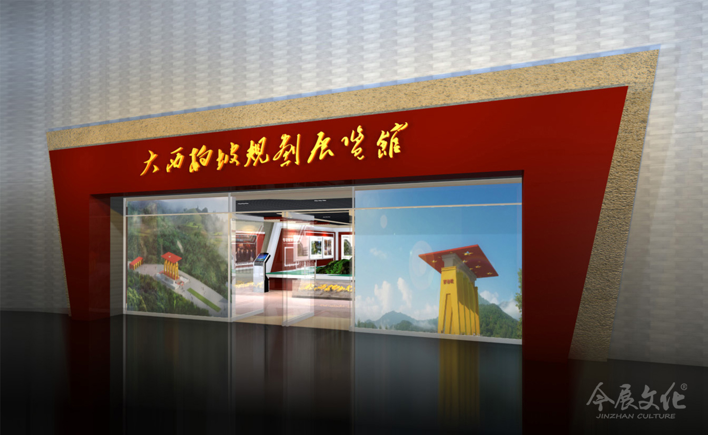 大(dà)西(xī)柏坡規劃館1